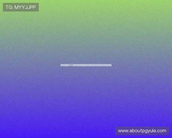 快速注册进入AG国际网址，享受无与伦比的线上博彩乐趣和多样化的优惠活动