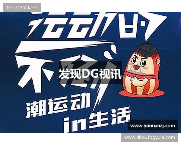 dg视讯啥意思详解，帮助新手玩家全面了解dg视讯的基本概念与玩法介绍